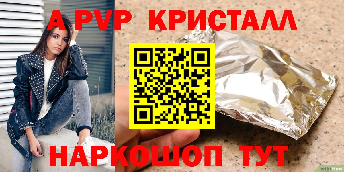 A-PVP кристаллы Саянск