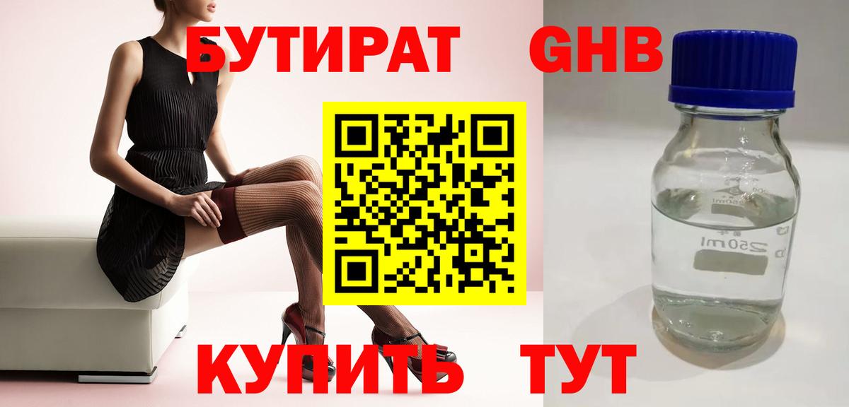 Саянск  БУТИРАТ жидкий экстази  Вход с VPN 