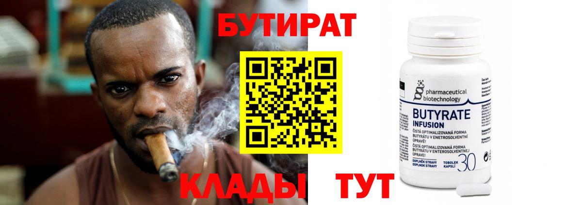 Бутират BDO Саянск