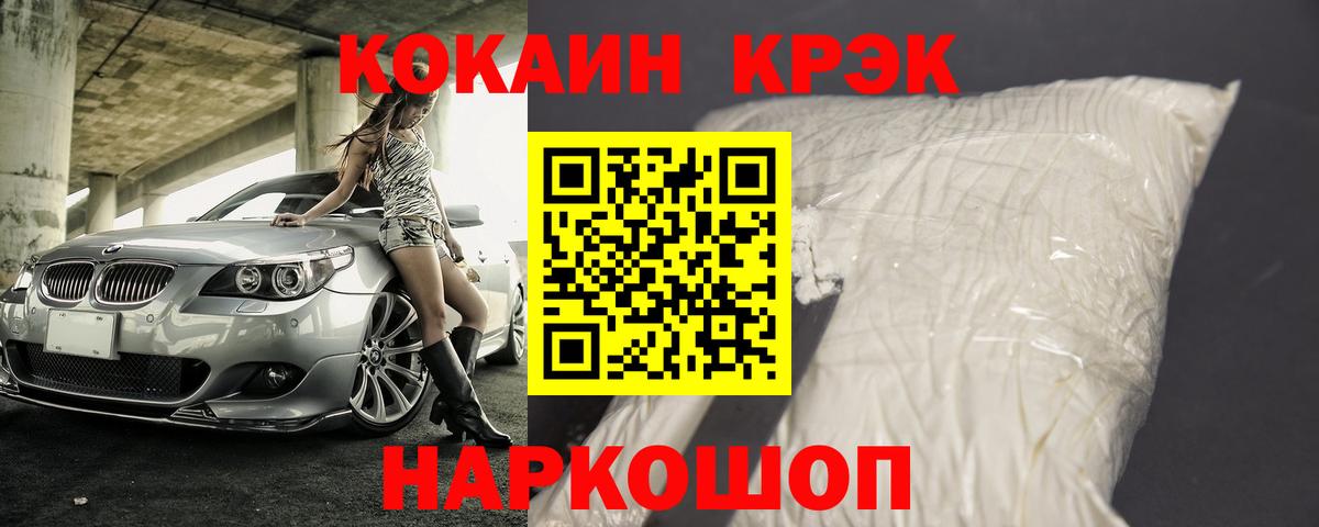 Кокаин FishScale Саянск