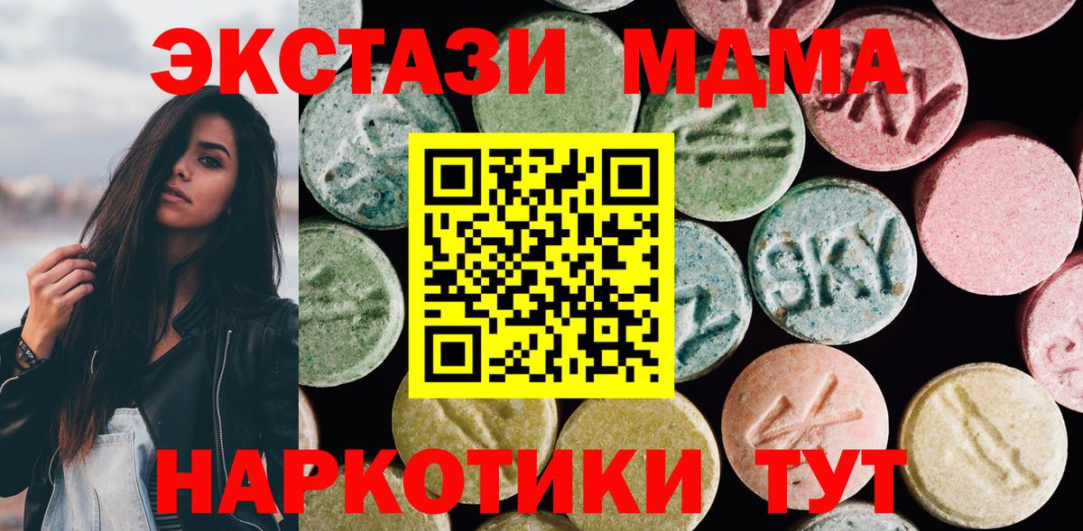 ЭКСТАЗИ 280 MDMA  Экстази  Саянск  Ecstasy круглые  Вход с VPN 