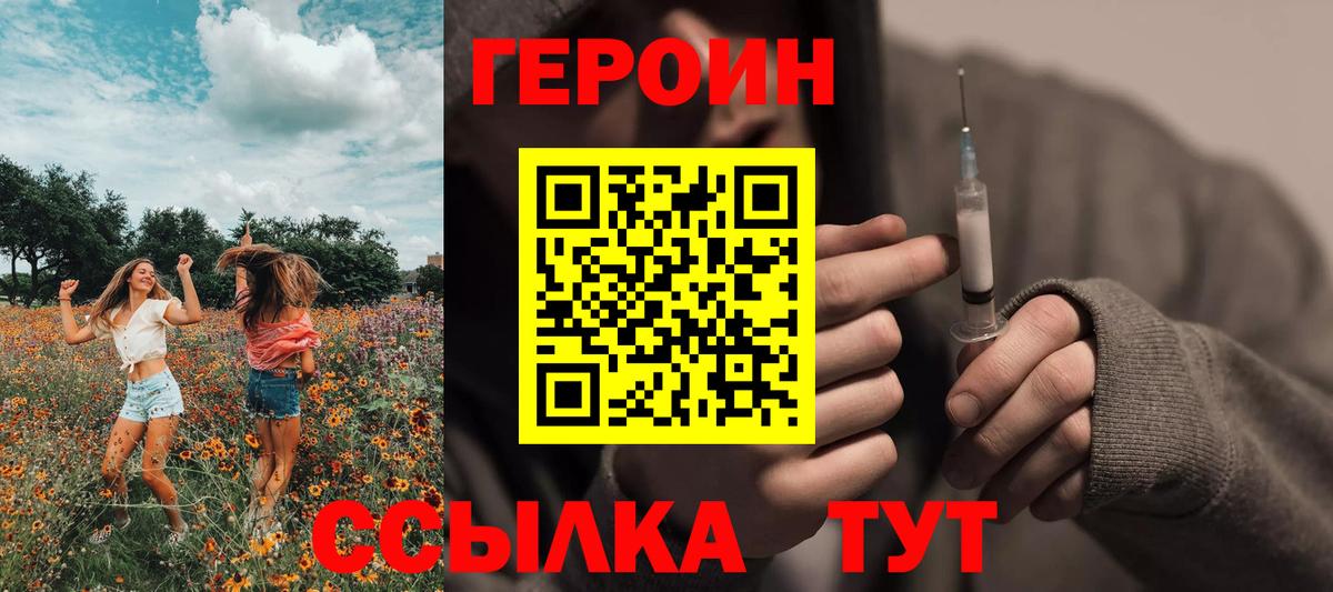 ГЕРОИН  ГЕРОИН VHQ  Вход с VPN  Саянск 