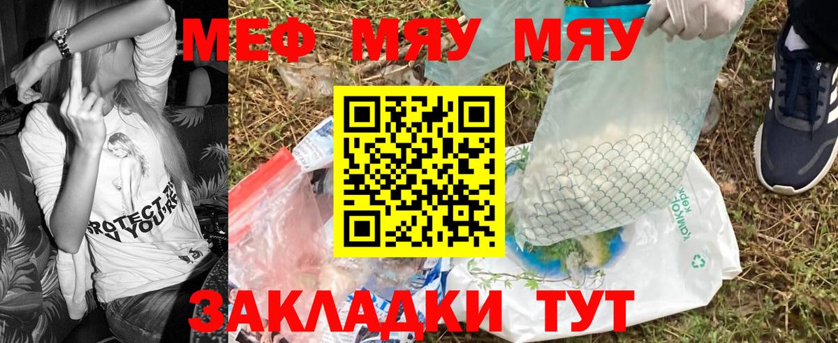 МЯУ-МЯУ  Меф mephedrone  Мефедрон mephedrone  Вход с VPN  Саянск 
