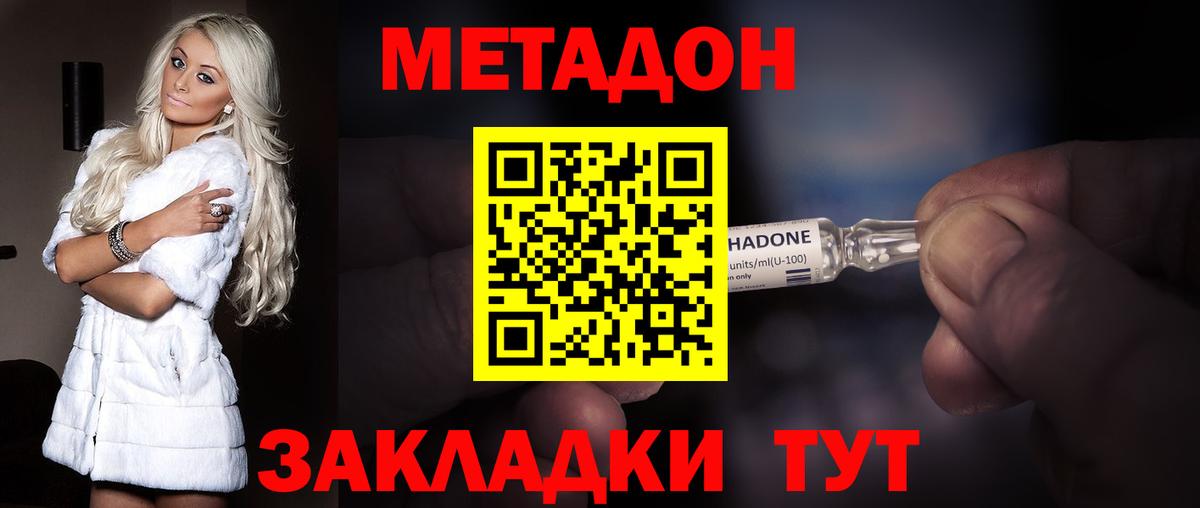 Метадон мёд Саянск