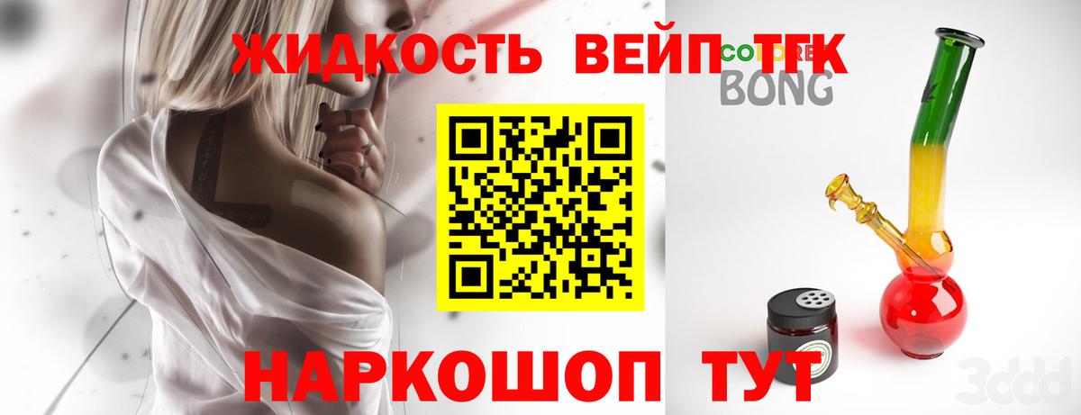 Дистиллят ТГК вейп Саянск